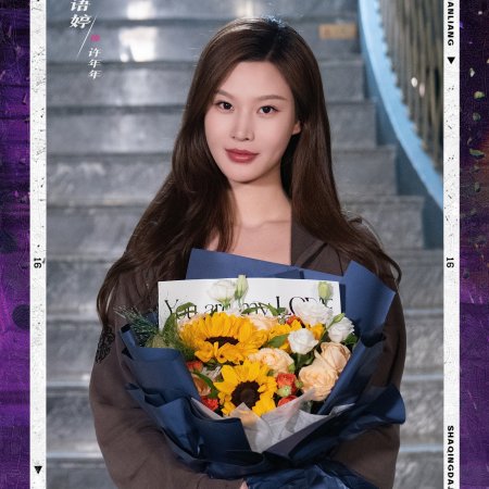 Qi Ben Shan Liang ()