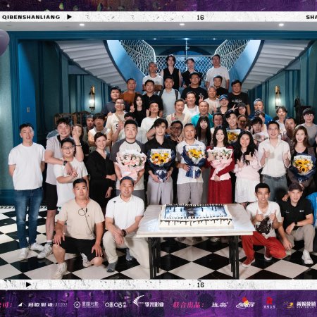 Qi Ben Shan Liang ()