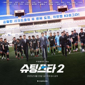 Shooting Star Season 2 (2025)