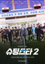 Shooting Star Season 2 Korean TV Program(2025) photo