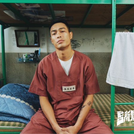 Oops! I'm in Jail (2025)