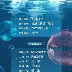 Before Birthday Chinese Drama photo