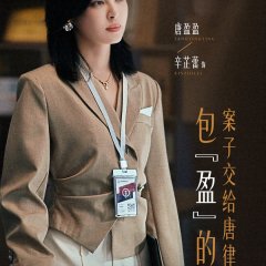 The Inner Eye Chinese Drama photo