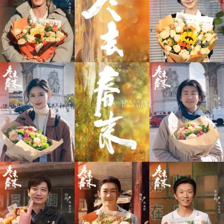 Live Up to Your Youth ()