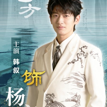 Qu You Shi Di Fang (2025)