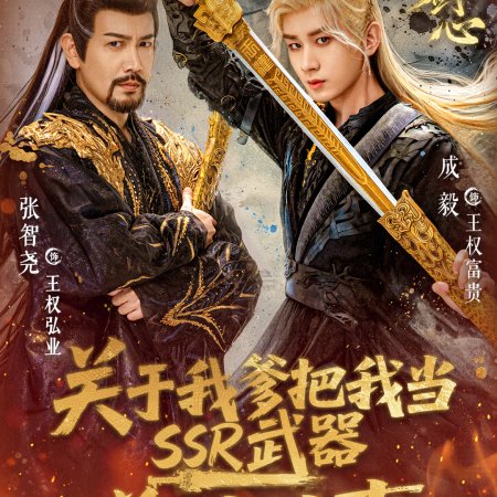 Sword and Beloved (2025)