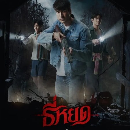 Death Whisperer 3 (2025)