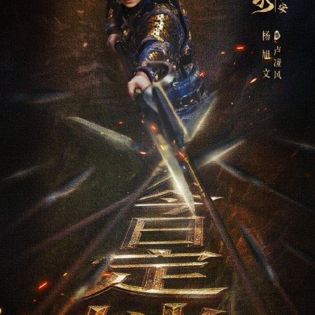 Strange Tales of Tang Dynasty 3: To Changan (2025)