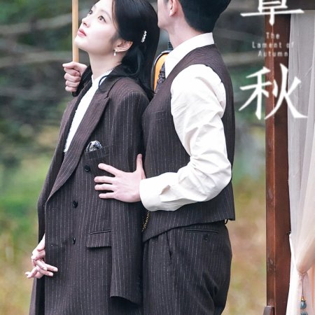 The Lament of Autumn ()