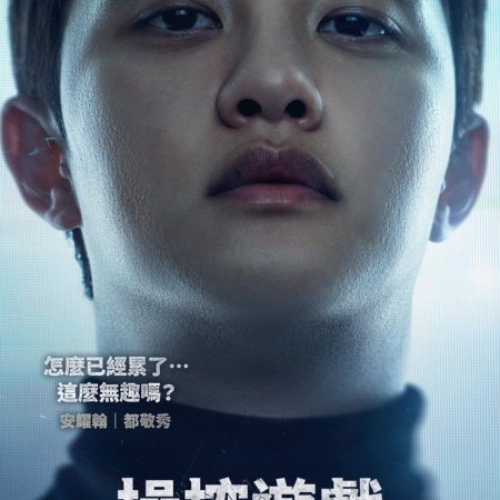 The Manipulated (2025)