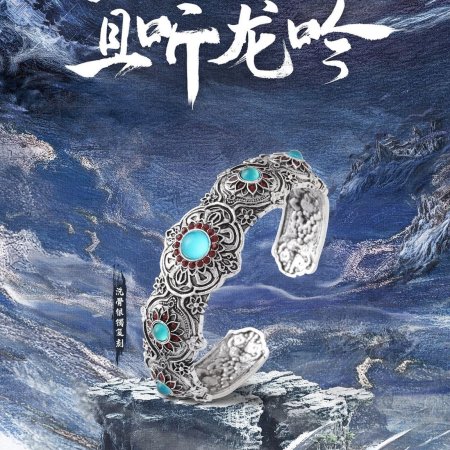 Whispers of Fate (2025)