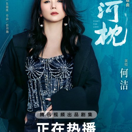 Fight for Love (2025)