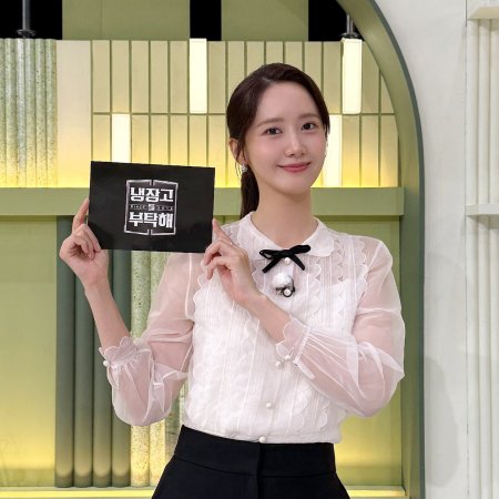 Please Take Care of My Refrigerator Season 2 (2024)