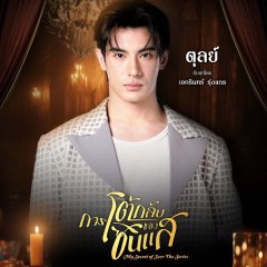 My Secret of Seer Thai Drama(2025) photo