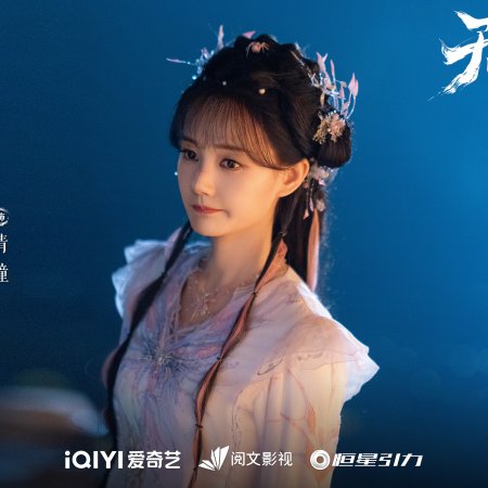 Sword and Beloved (2025)