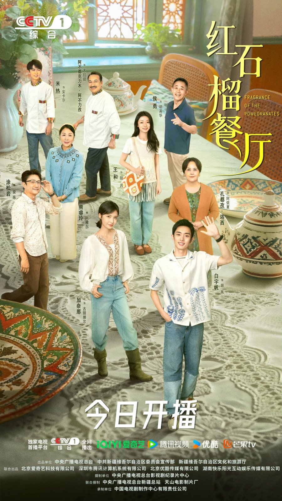 Fragrance of the Pomegranates (2025)