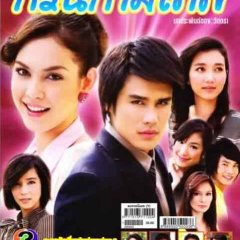 Kuan Kammathep Thai Drama photo