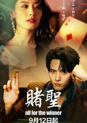 All for the Winner (2025) poster