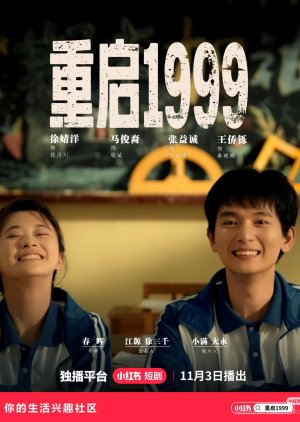 Chong Qi 1999 (2025) poster