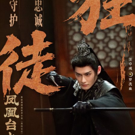 Love and Crown (2025)