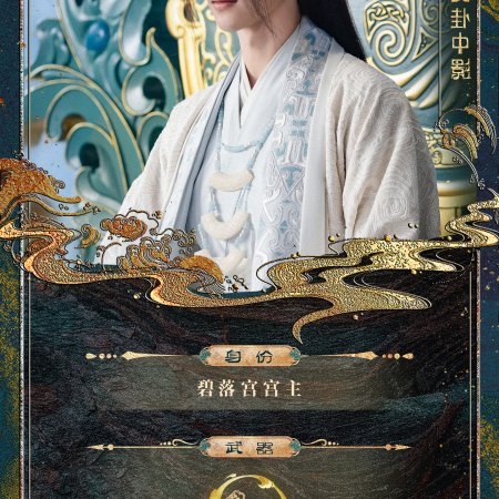 Whispers of Fate (2025)