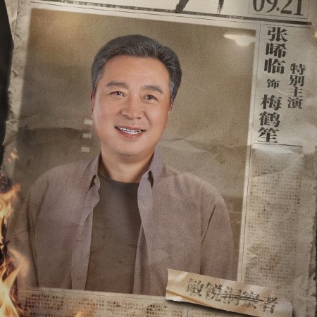 Ji Feng Jing Cao (2026)