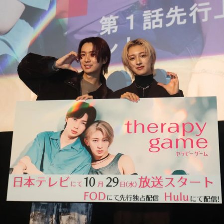 Therapy Game (2025)