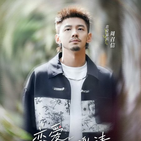 Special Invitation to Love (2025)