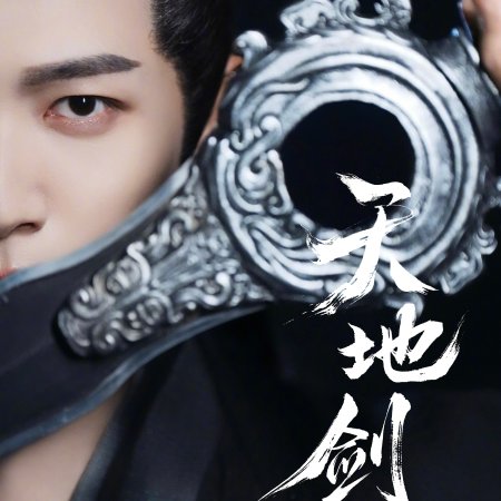 Sword and Beloved (2025)