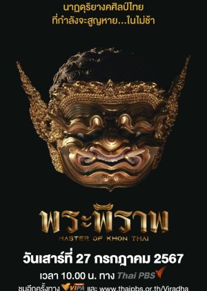 Master of Khon Thai (2024) poster