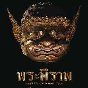 Master of Khon Thai (2024)