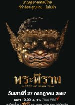 Master of Khon Thai Thai Movie(2024) photo
