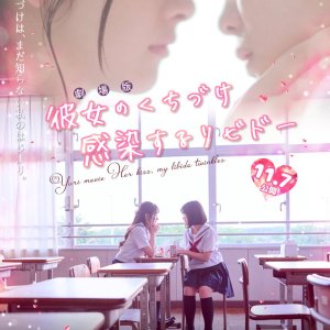 Her Kiss: Infectious Libido (2025)