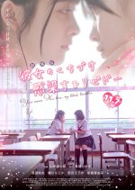 Her Kiss: Infectious Libido Japanese Movie photo