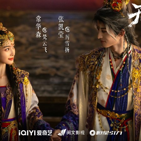 Sword and Beloved (2025)