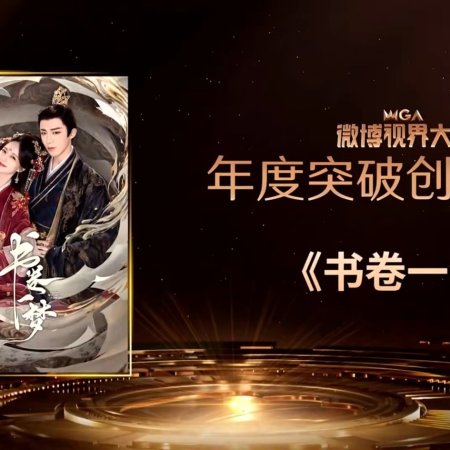 A Dream within a Dream (2025)