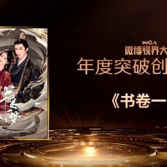 A Dream within a Dream Chinese Drama photo