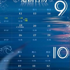 Miss Tanya Season 2 Chinese Drama(2025) photo