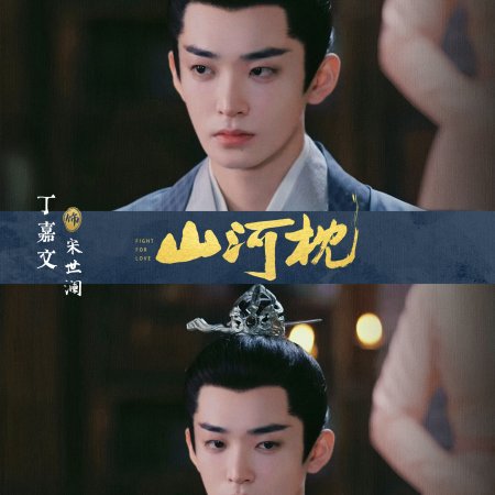 Fight for Love (2025)