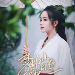 All within My Palm Chinese Drama(2025) photo