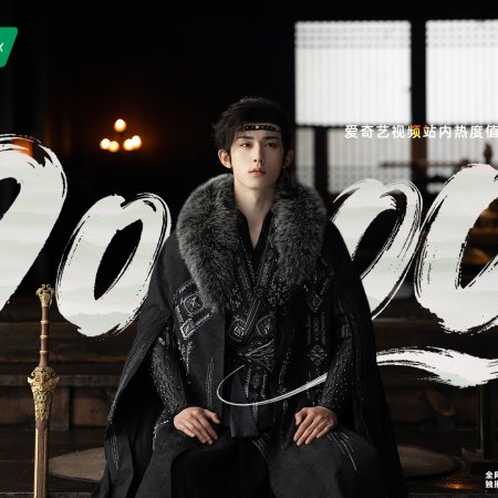 Sword and Beloved (2025)