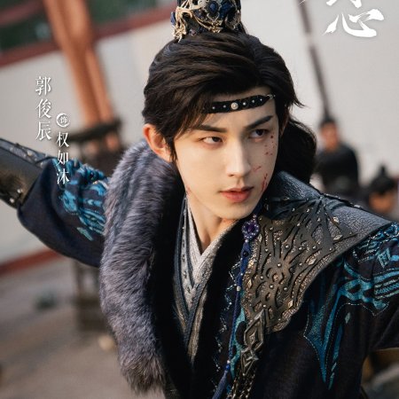 Sword and Beloved (2025)