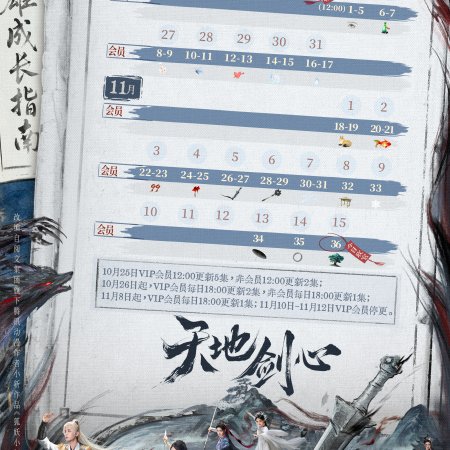 Sword and Beloved (2025)