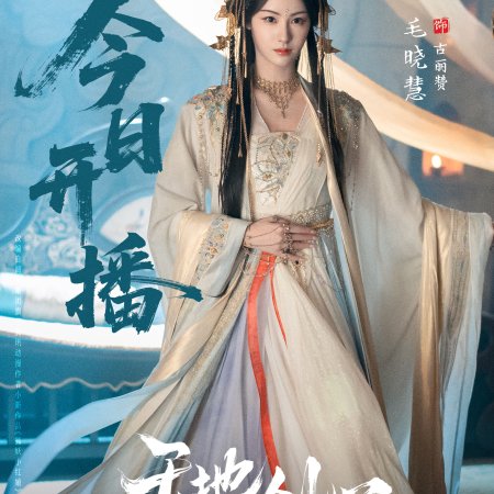 Sword and Beloved (2025)