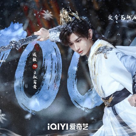 Sword and Beloved (2025)