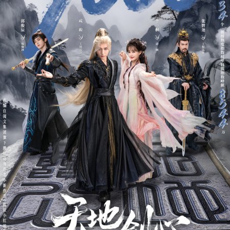 Sword and Beloved (2025)