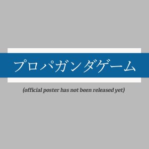 Propaganda Game (2025)