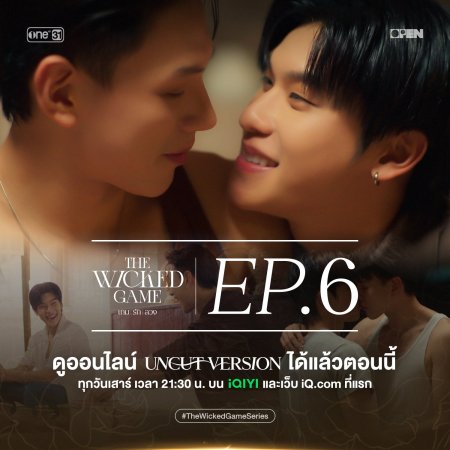 The Wicked Game (2025)