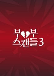 Couple Scandal Season 3 (2025) poster