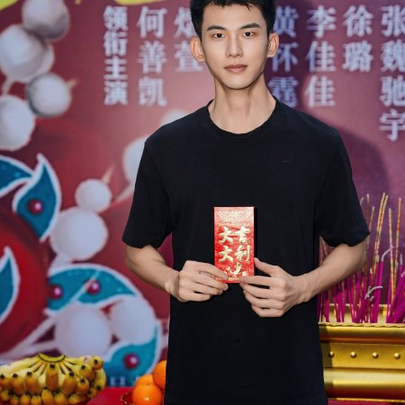 Zi Long Xi Jiao Yang ()